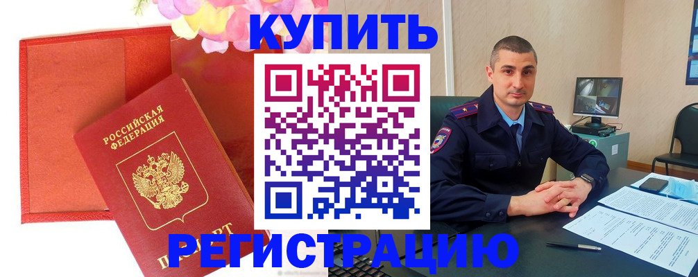прописка штамп в Грозном