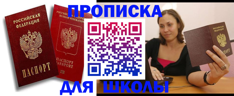 прописка ребенка в Грозном