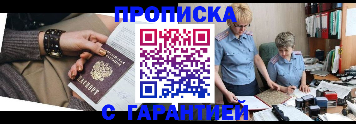 временная регистрация купить в Грозном