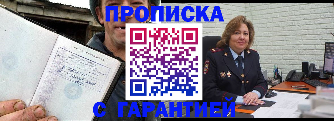 временная регистрация купить в Грозном