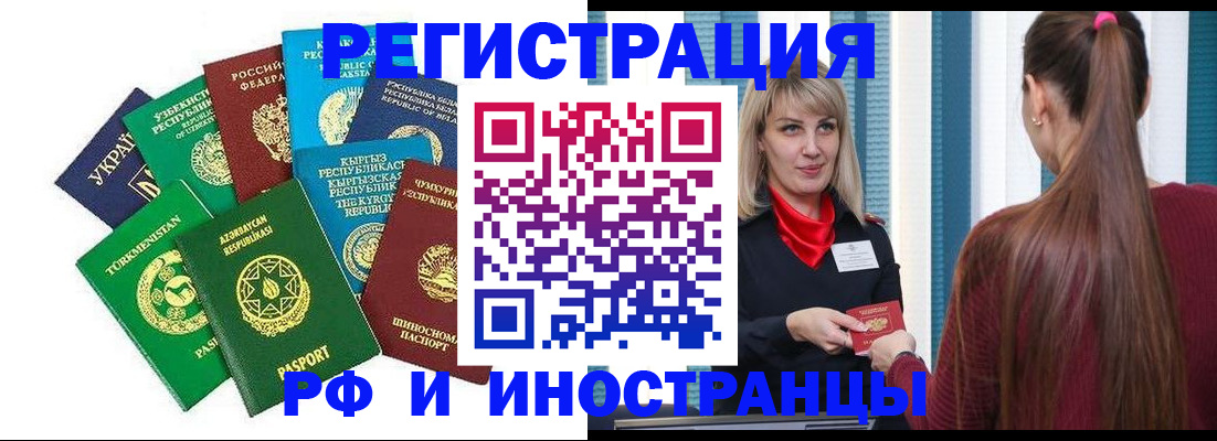 временная регистрация 2025 в Грозном