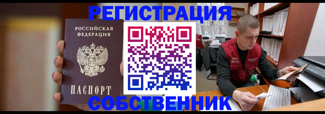 временная регистрация собственник в Грозном